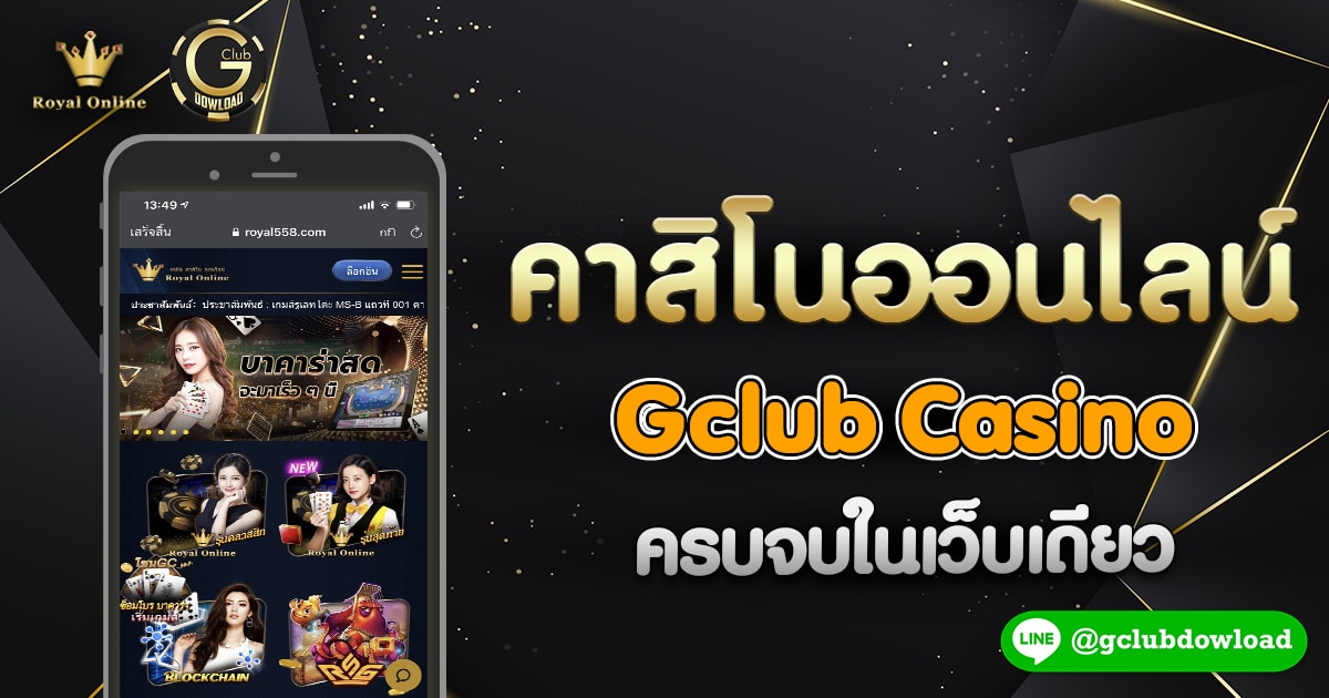 คาสิโนออนไลน์